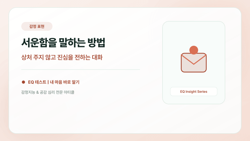 연인에게 서운함을 비꼬지 않고 예쁘게 말하는 I-Message 대화법